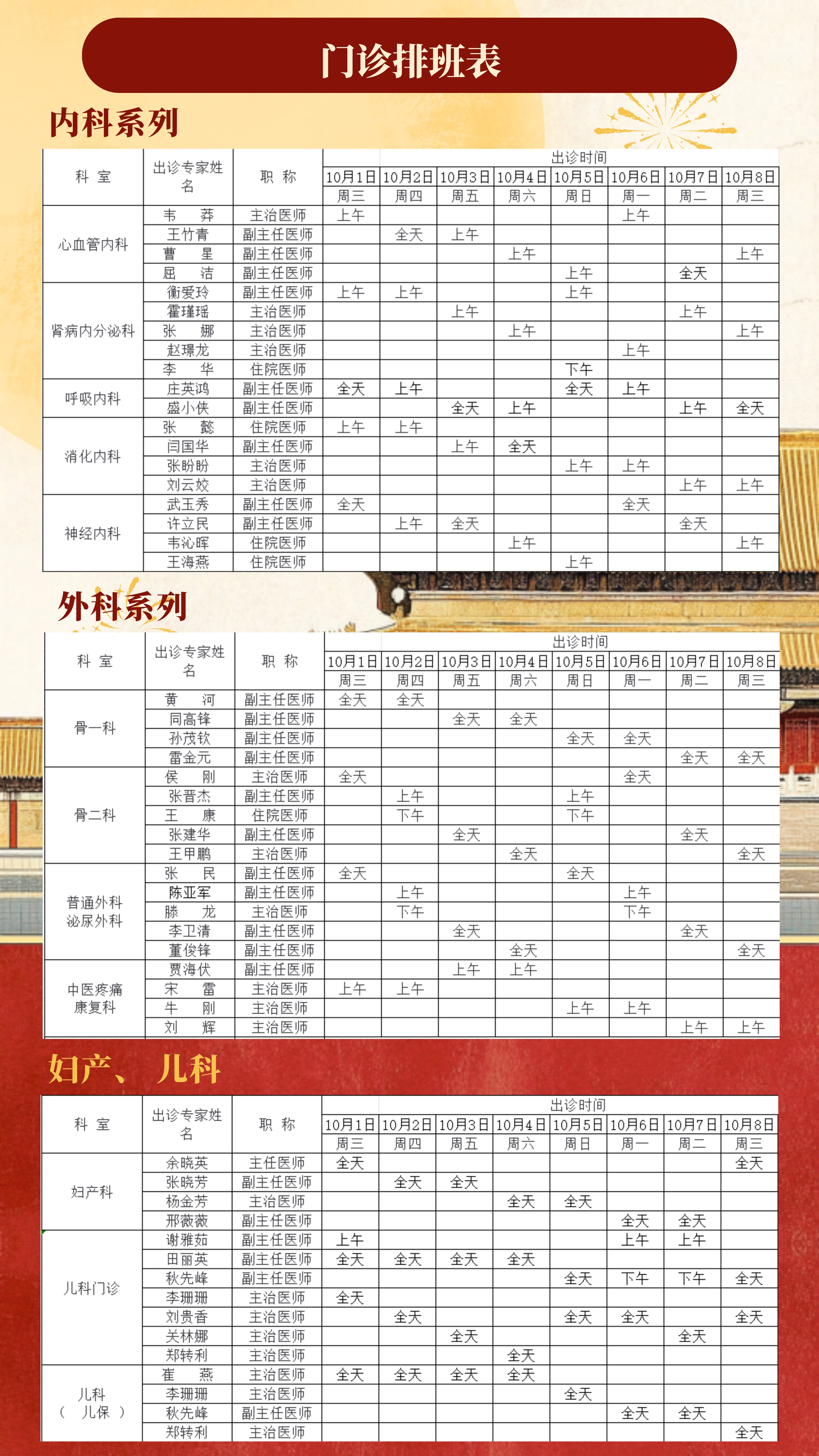 通用医疗西安医院国庆假期服务指南及门诊排班表：双节同庆，健康同行