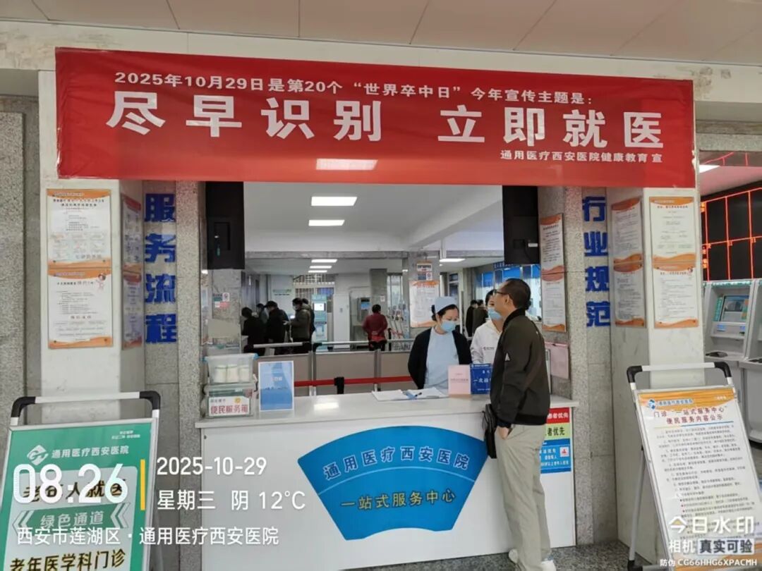 【健康宣教】2025年“脑卒中”宣传