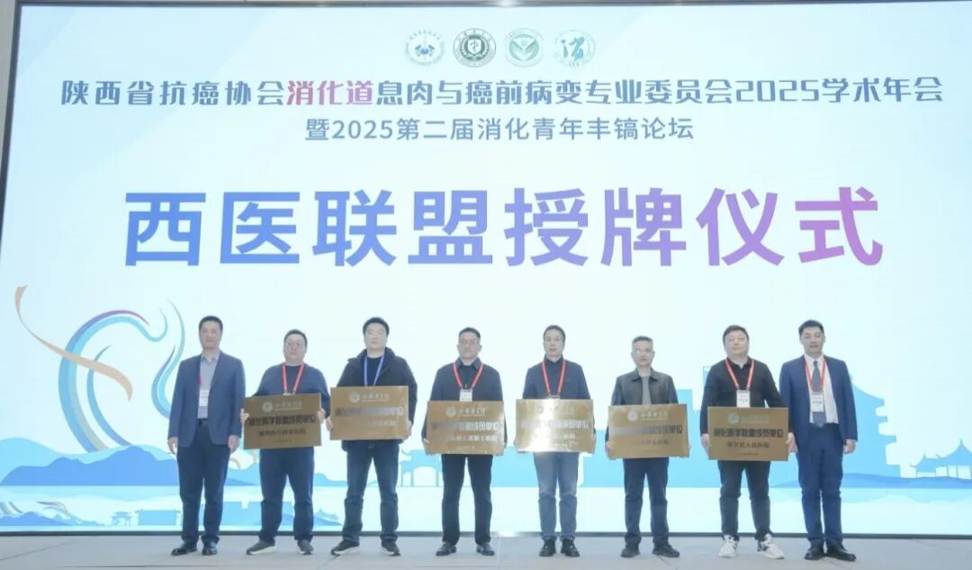 喜报！我院正式成为西安医学院消化病学联盟成员单位
