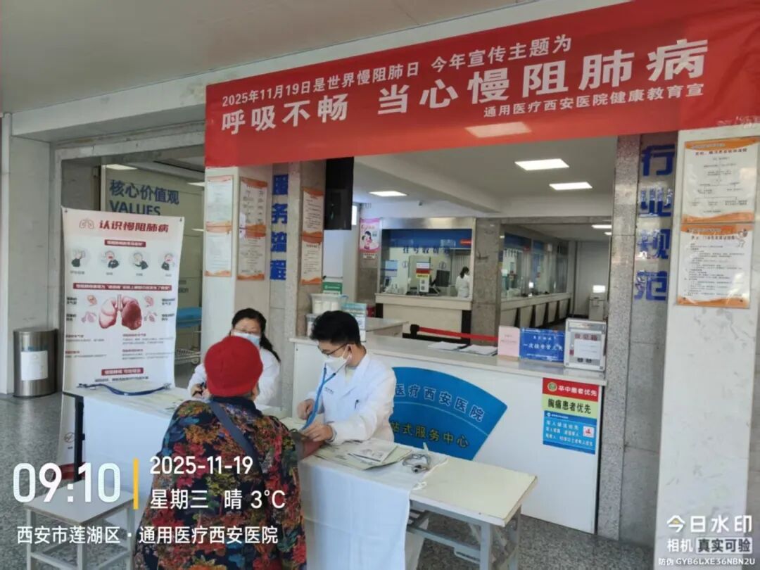 我院开展世界慢阻肺日宣传活动