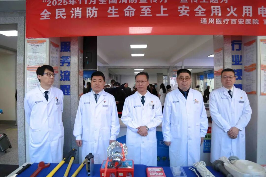 筑牢安全防线 守护医患平安——通用医疗西安医院开展安全宣传月消防主题活动