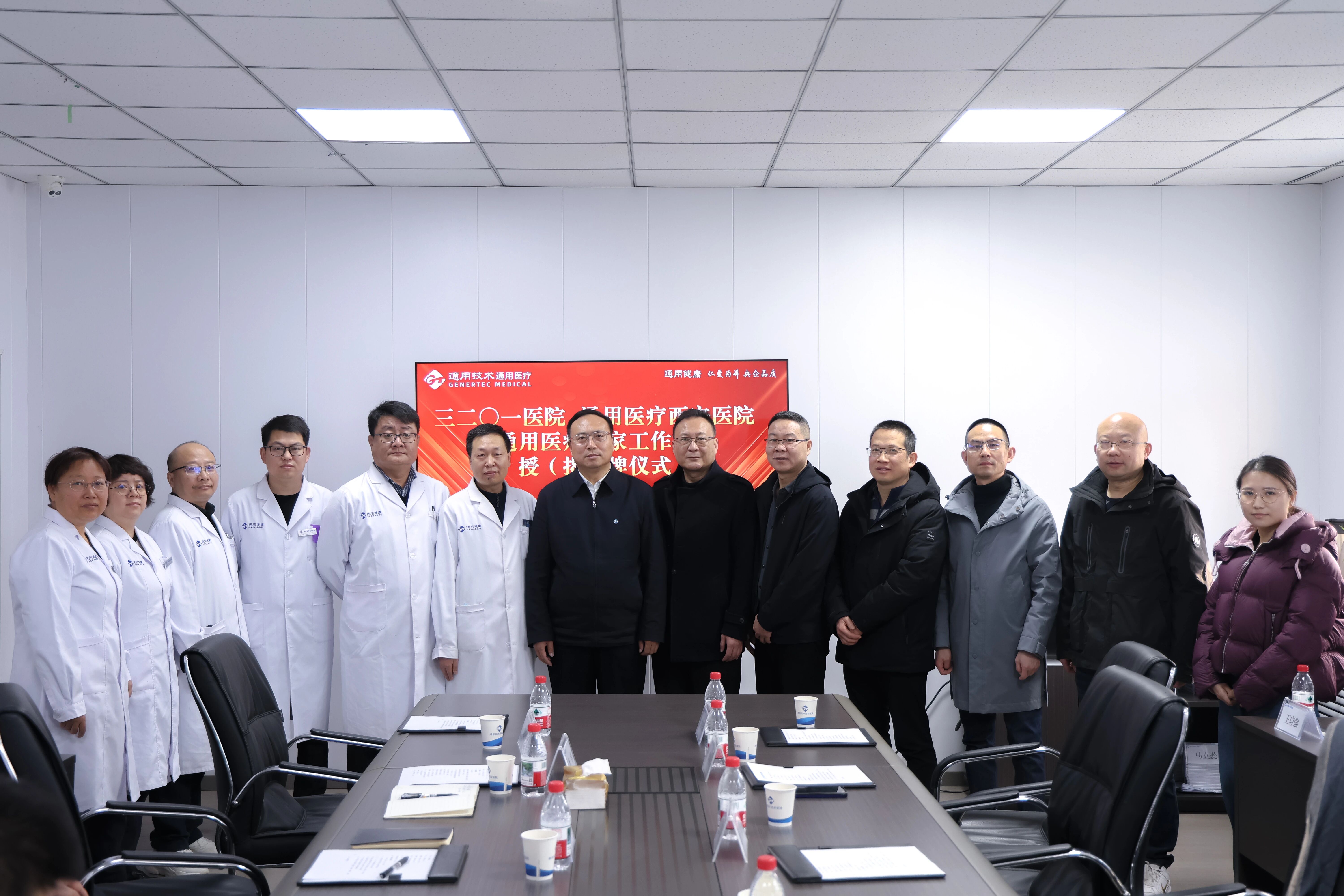 智“汇”通用 医启新程——三二〇一医院专家工作站落户西安医院