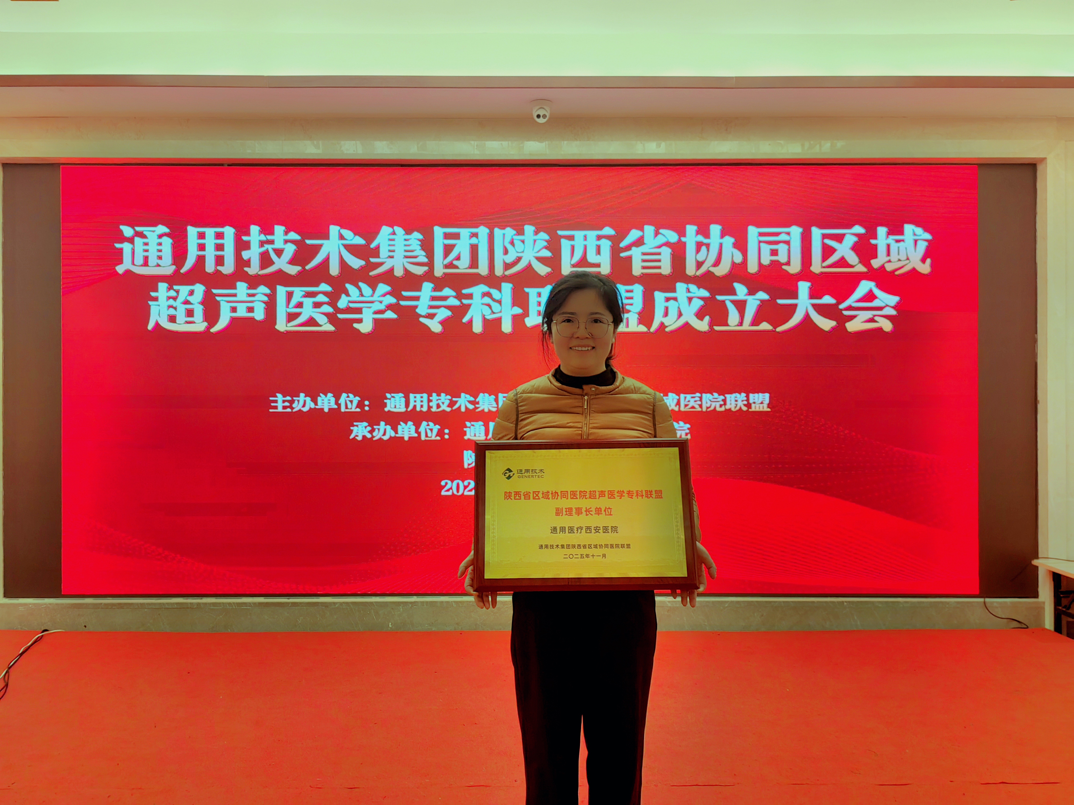 【喜报】我院正式成为通用技术集团陕西省协同区域医院联盟超声医学专科联盟副理事长单位