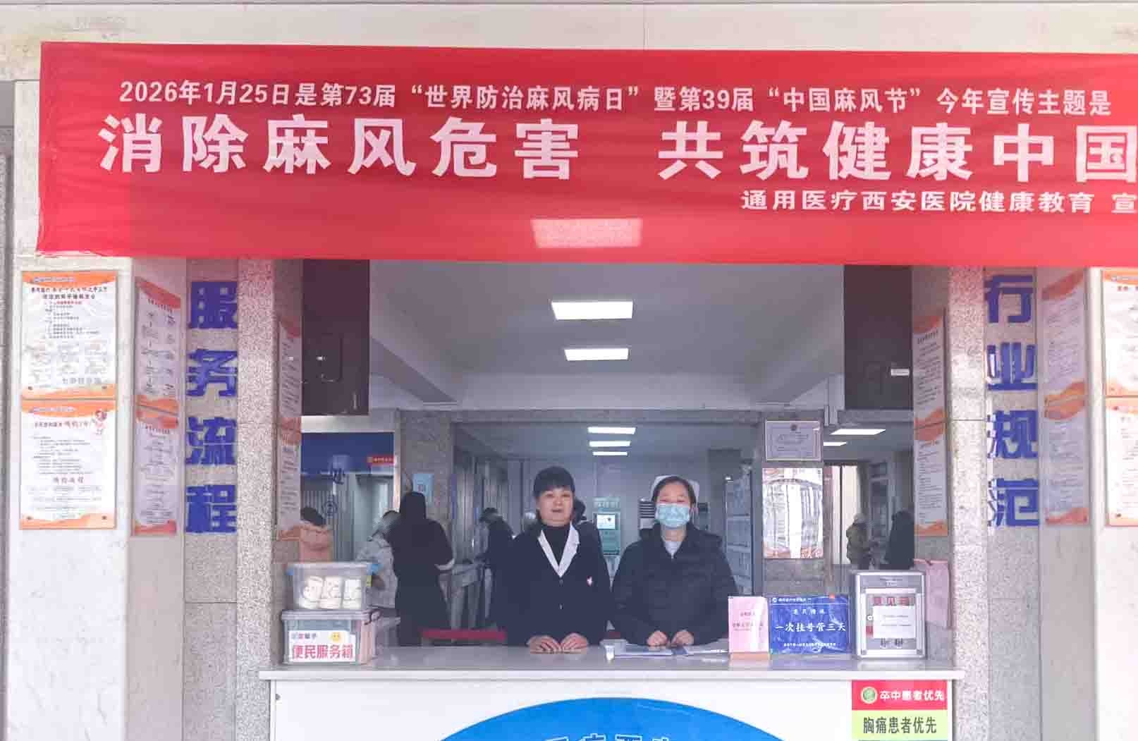 麻风科普，守护安康