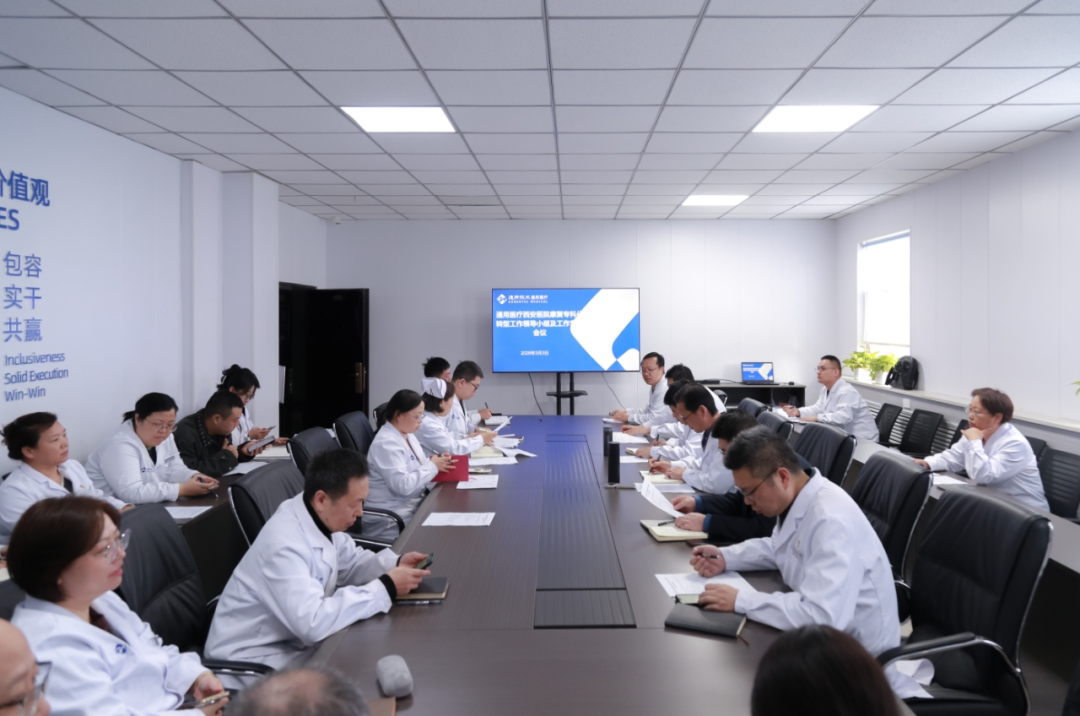 聚焦康复转型，压实攻坚责任——通用医疗西安医院召开康复专科化转型工作专题会议