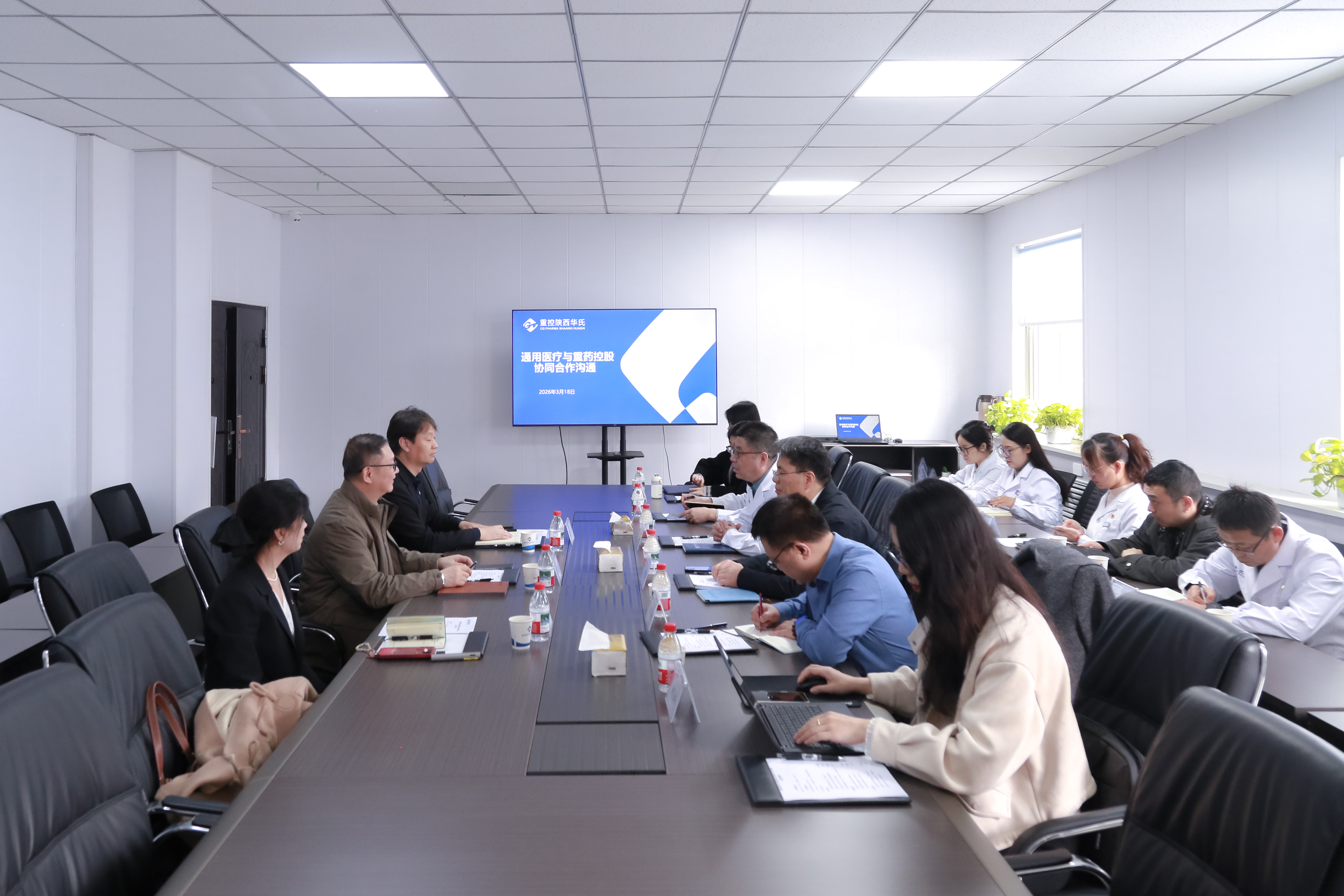 通用医疗与重药控股开展陕西区域协同合作交流会共促医疗产业高质量发展