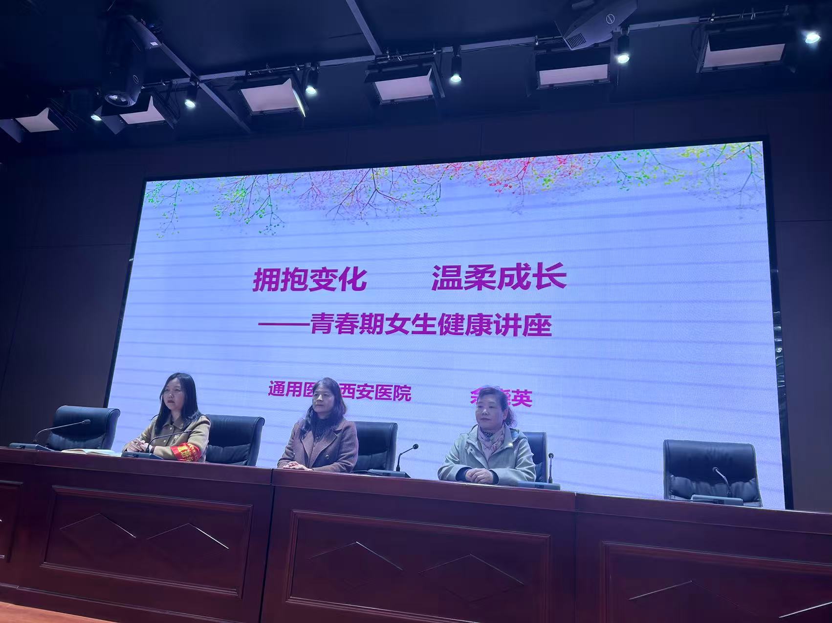 青春期健康科普，走进远东二中