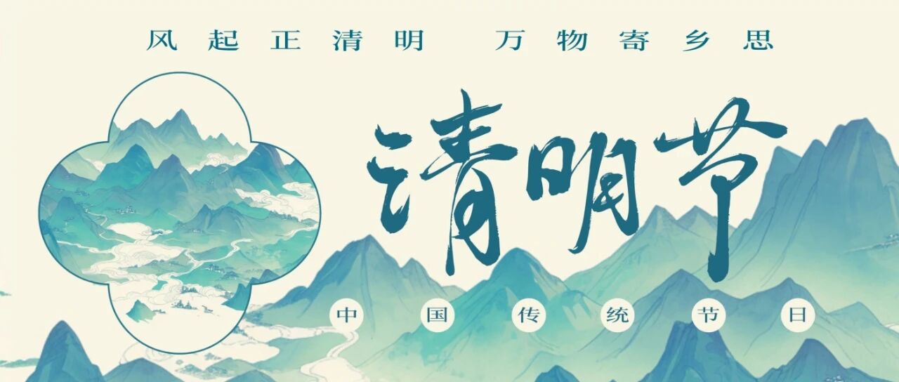 清明安康｜踏青祭祖别忘护健康，这些科普要点请收好