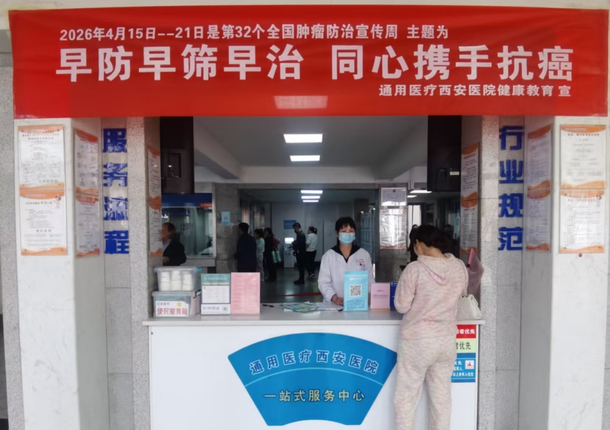 我院开展第32个全国肿瘤防治宣传周主题活动