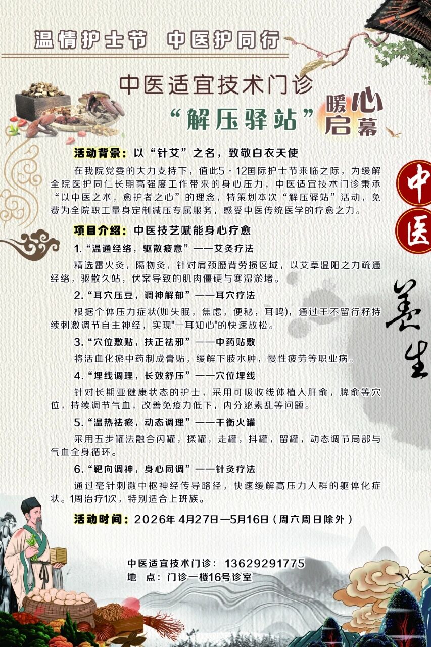 温情护士节 中医护同行 | 我院“解压驿站”暖心服务持续开展，为白衣天使送上岐黄关怀