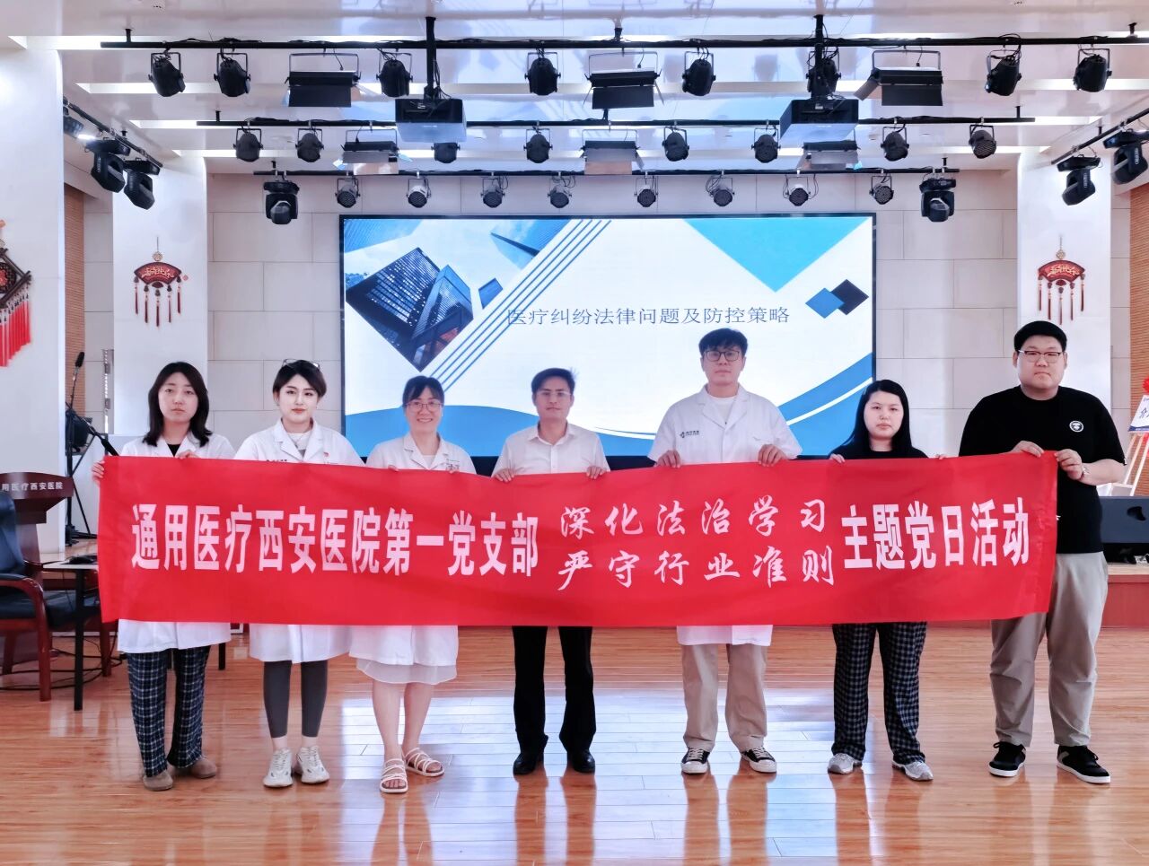 筑牢法治防线 护航医疗安全 —— 我院第一党支部开展主题党日活动