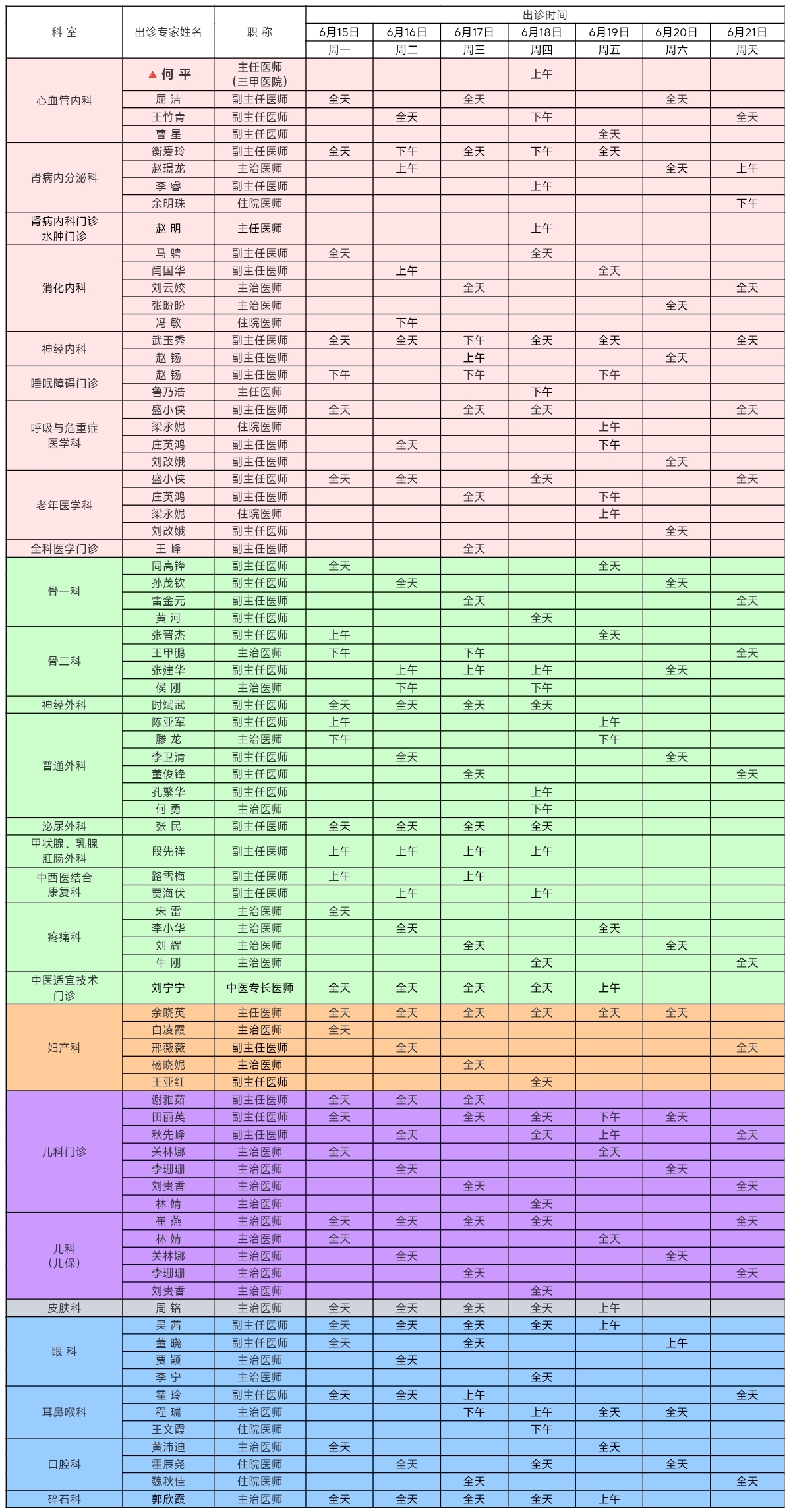 通用医疗西安医院6月15日-6月21日门诊出诊周专家表（含延时门诊）