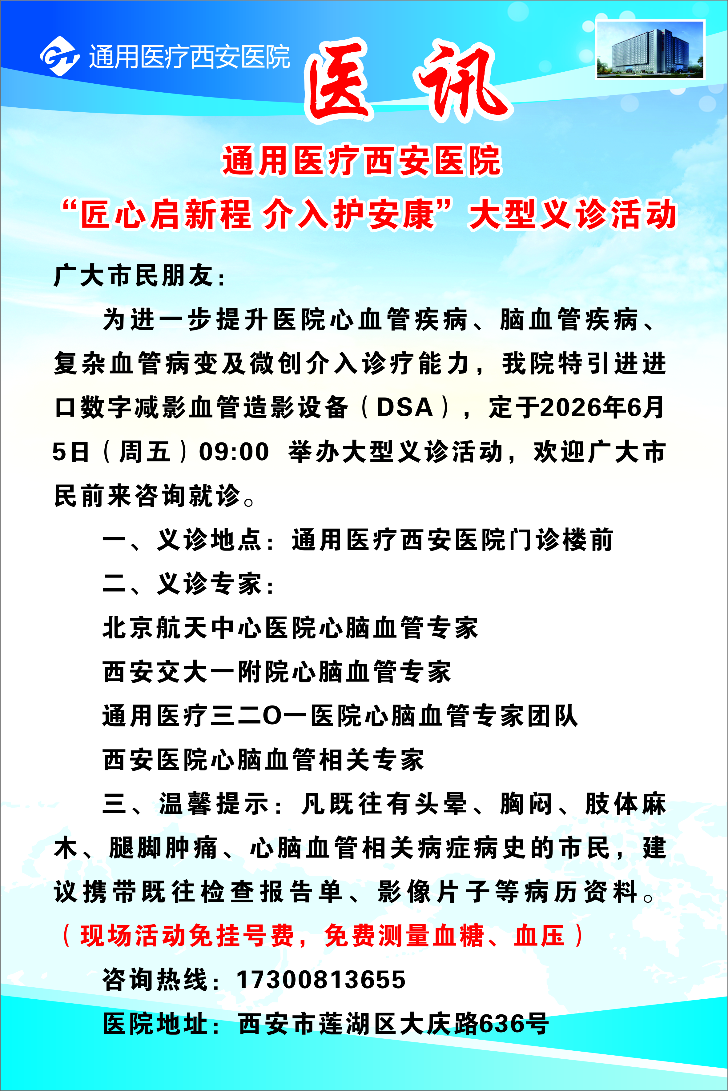 匠心启新程 介入护安康