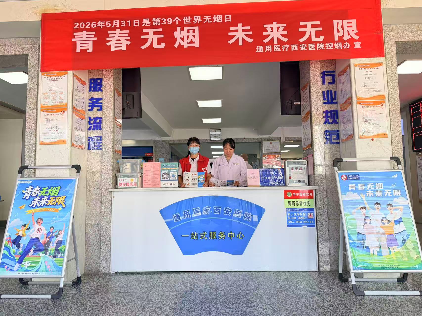 青春无烟 未来无限—我院开展“世界无烟日”宣传活动