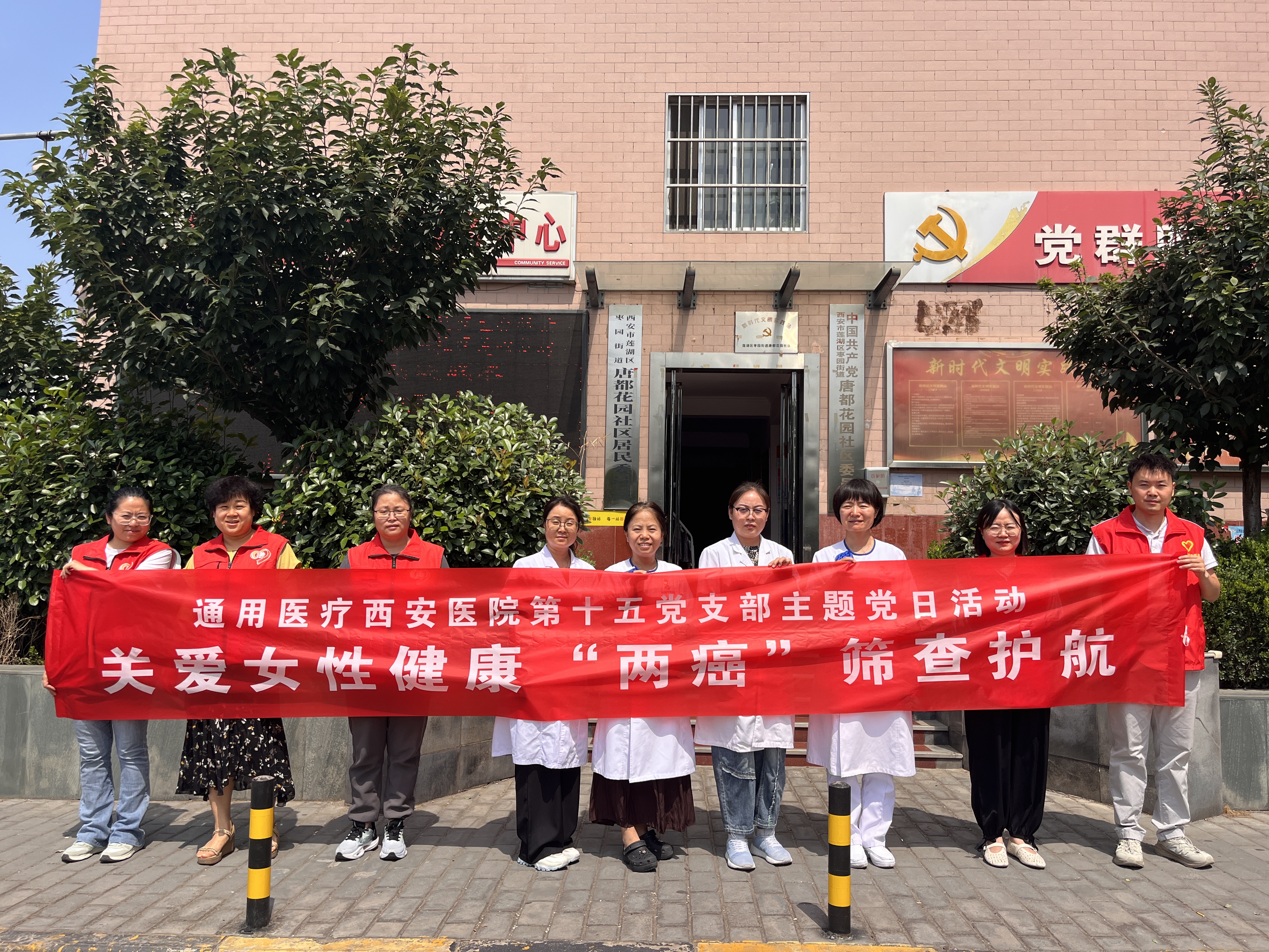 关爱女性健康“两癌”筛查护航——通用医疗西安医院第十五党支部主题党日活动