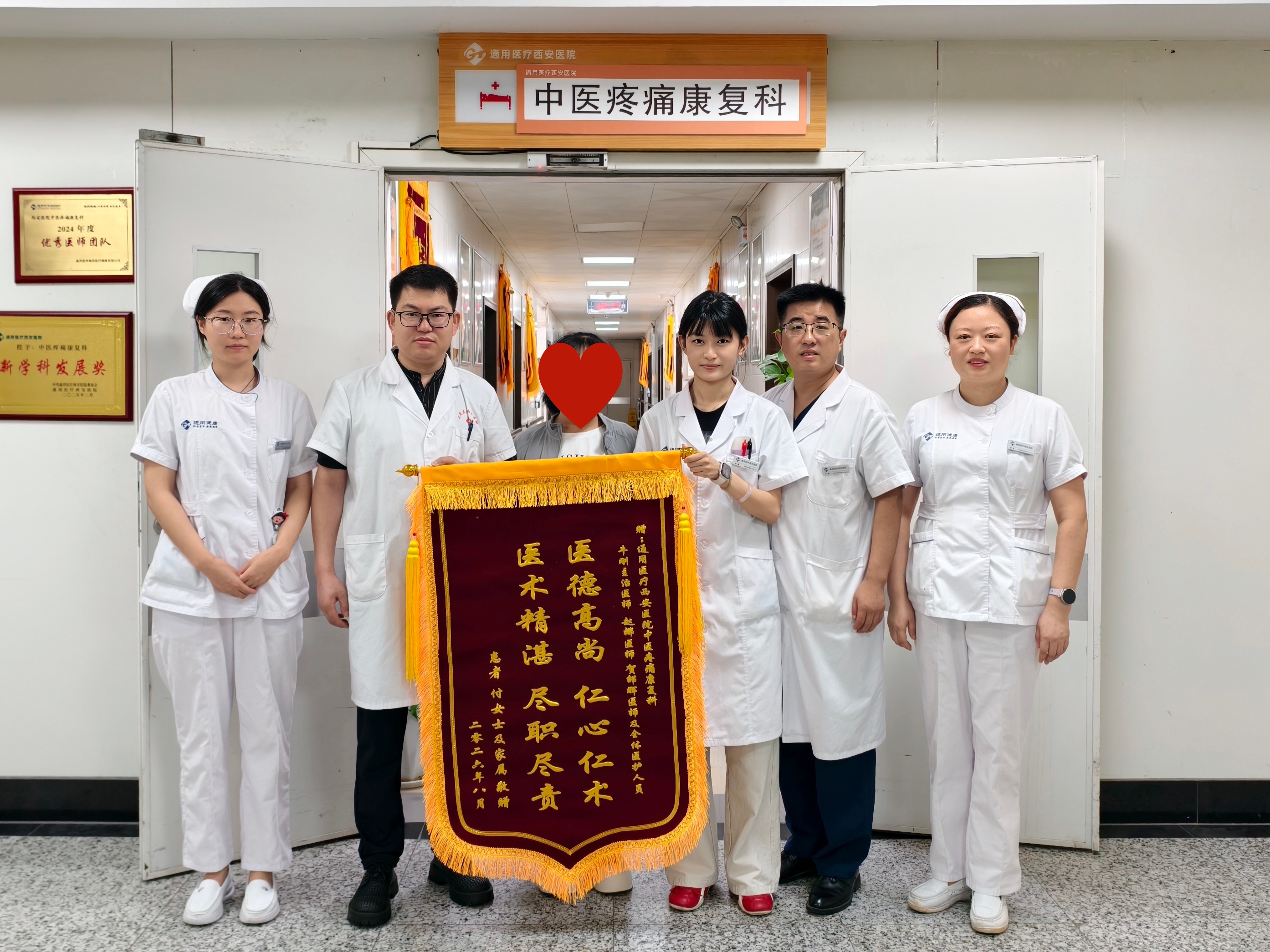 医术暖人心 锦旗映担当——中医疼痛康复科获患者多面致谢锦旗