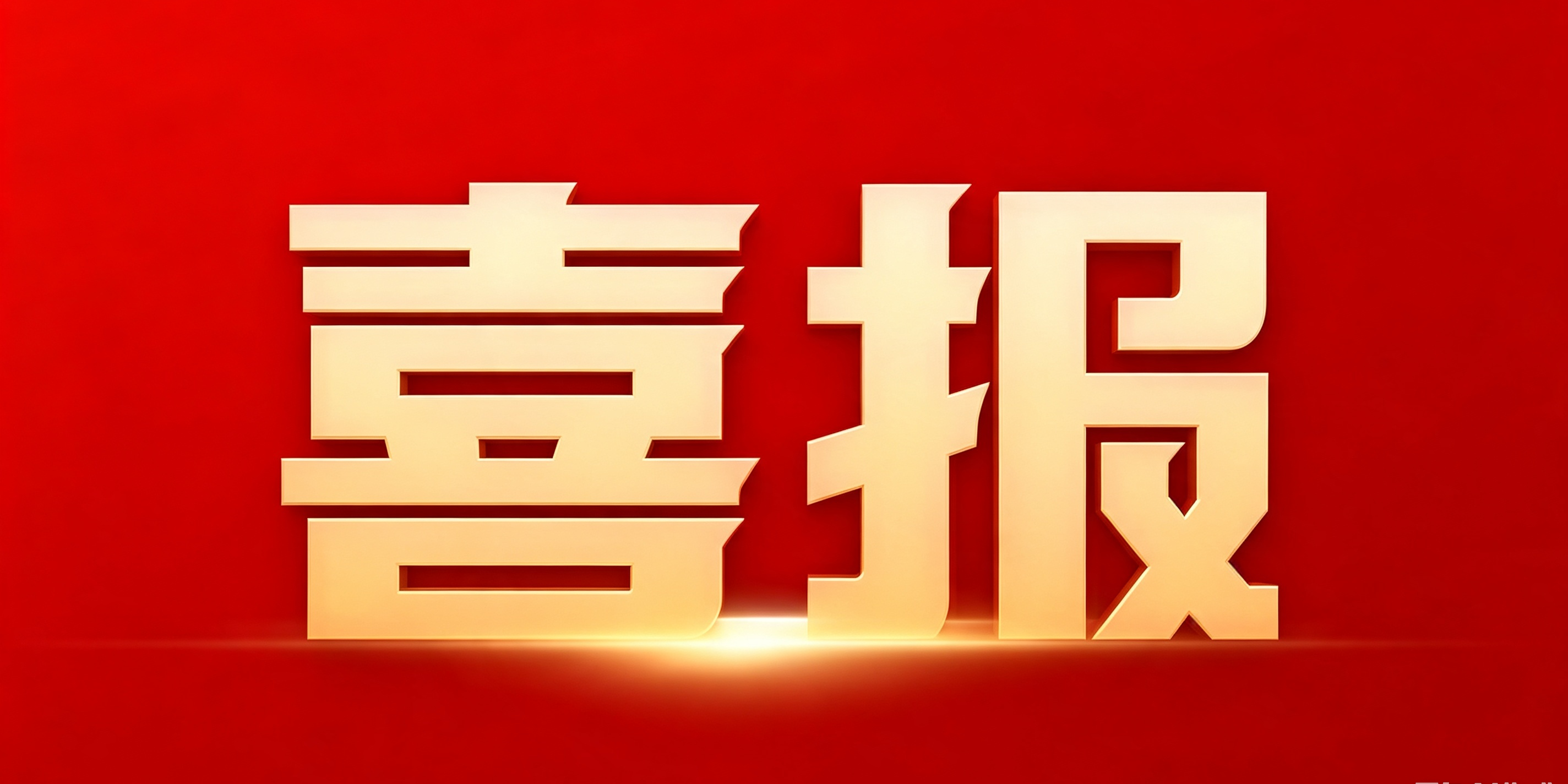喜报｜我院谢雅茹主任荣获2026年集团“优秀医师”称号