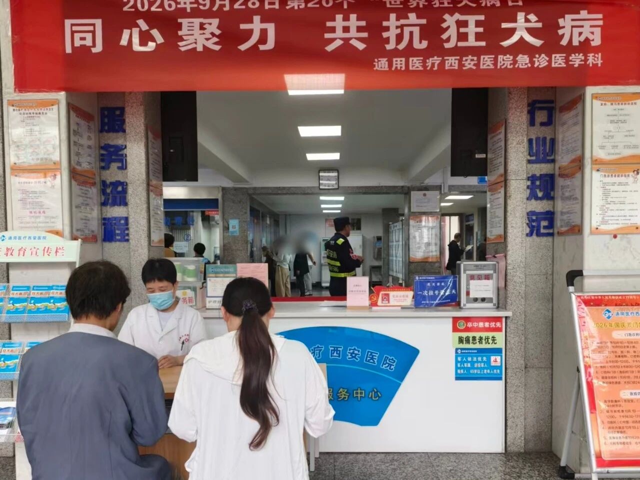 世界狂犬病日｜通用医疗西安医院科普宣传守护群众健康