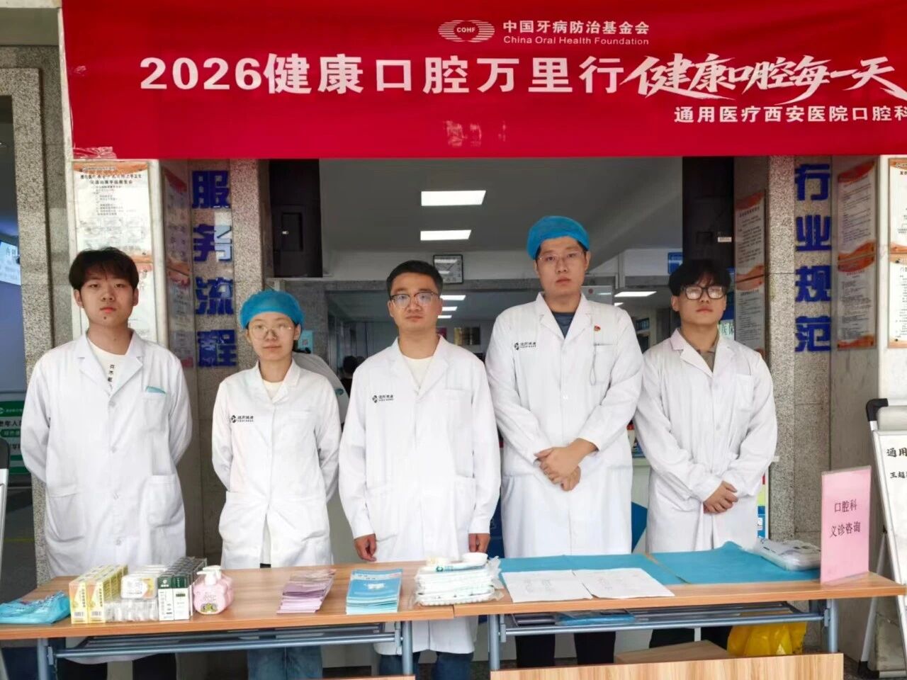 通用医疗西安医院口腔科开展 “9・20 全国爱牙日” 主题宣传义诊活动