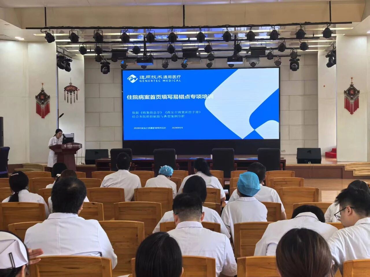 规范病案首页填写 夯实医疗质控根基——我院开展2026年度病案首页填写规范专项培训