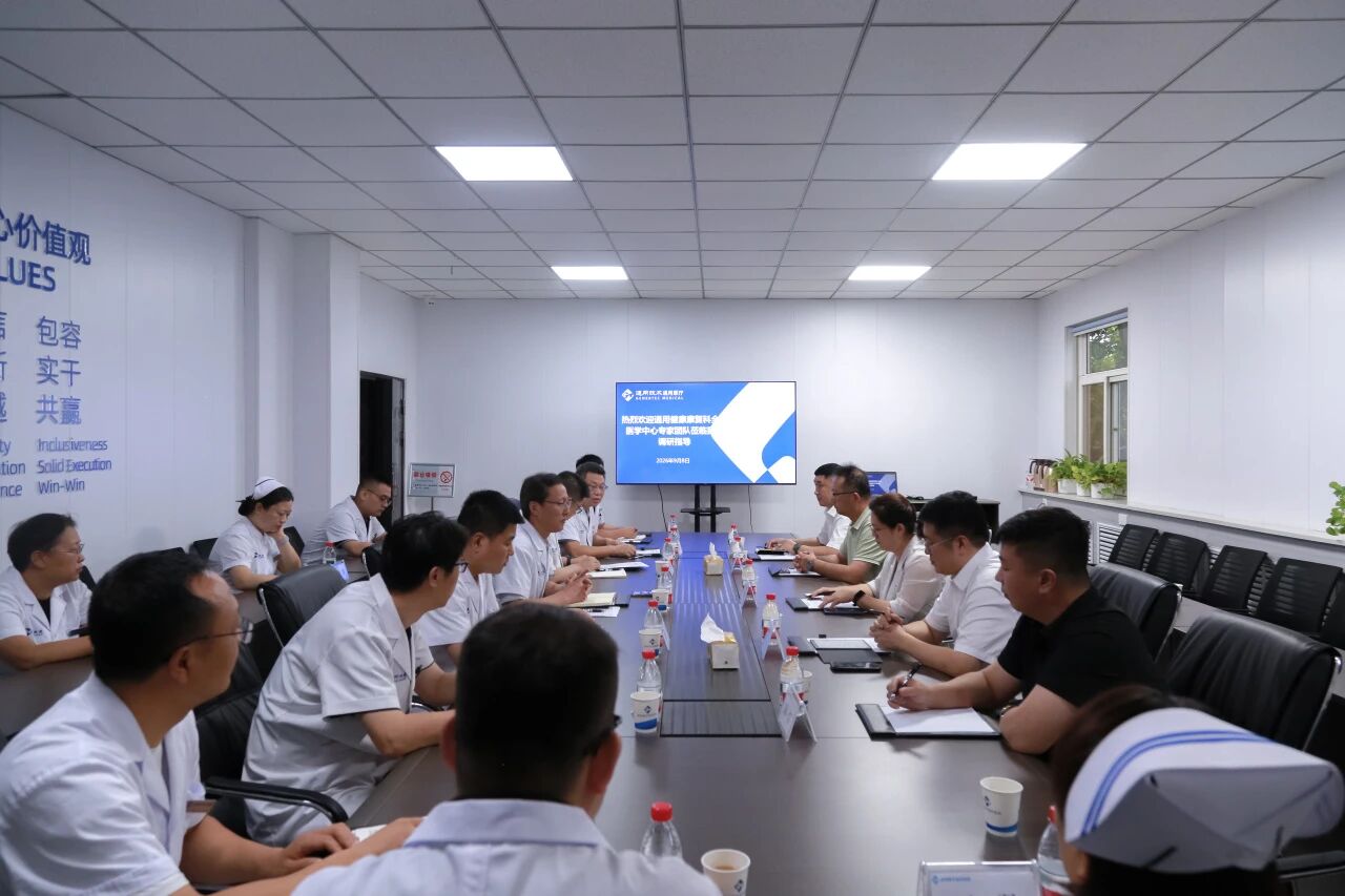 深耕试点提质效 精准赋能促转型｜通用健康康复全国医学中心专家组莅临我院调研指导